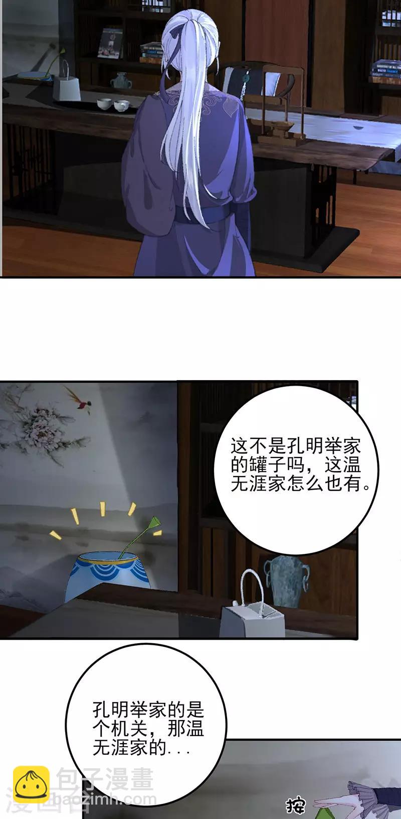第29话 夜闯书房-第29话