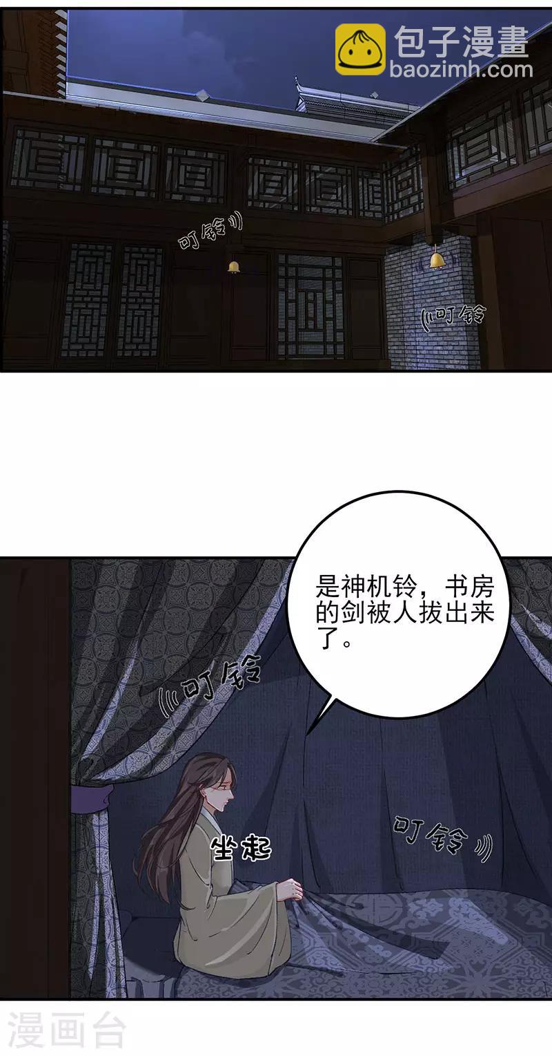 第29话 夜闯书房-第29话