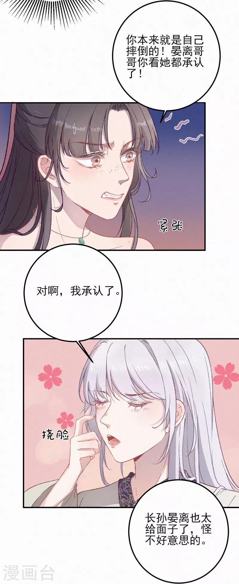 第33话 六公主-第33话