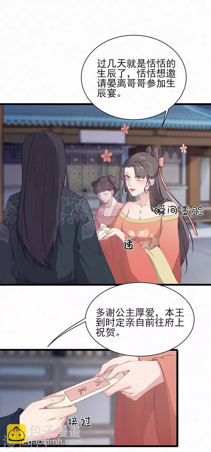第33话 六公主-第33话