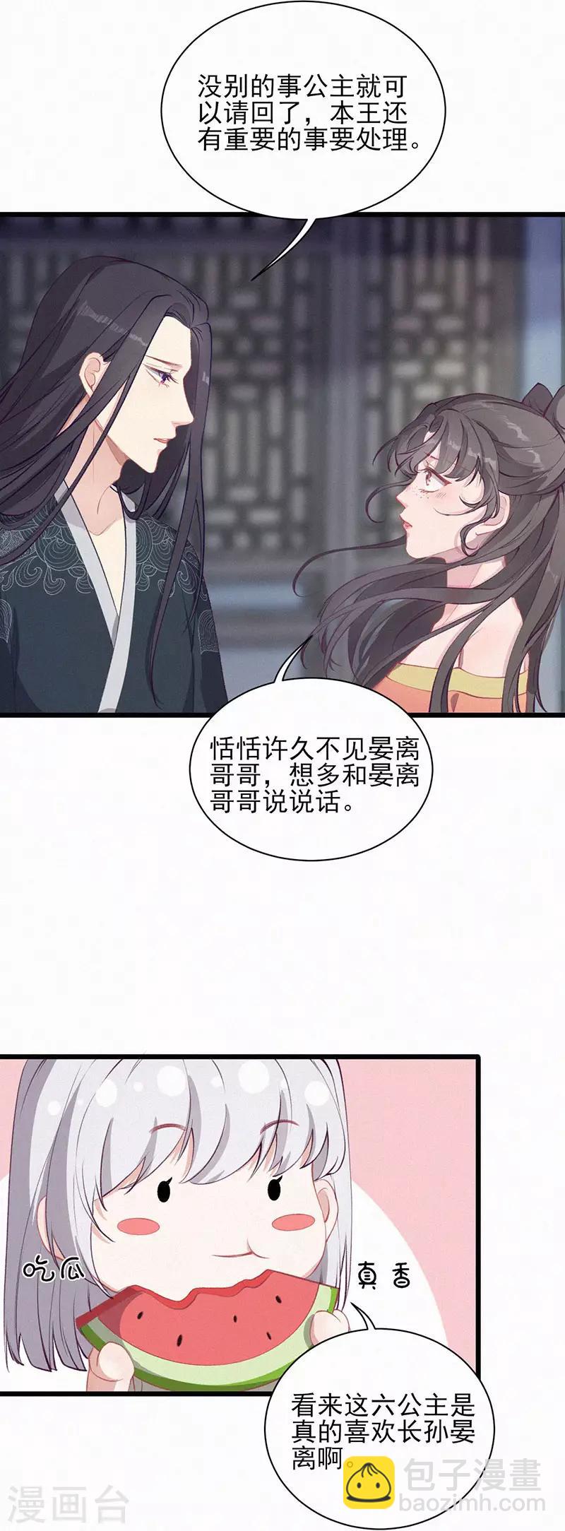 第33话 六公主-第33话