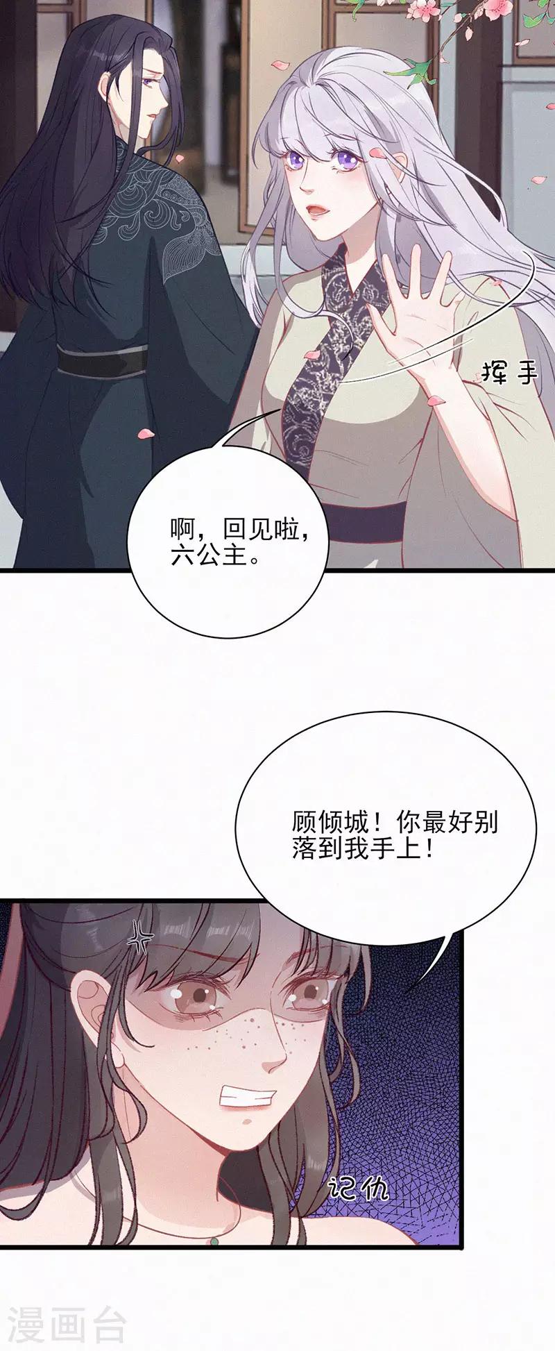 第33话 六公主-第33话