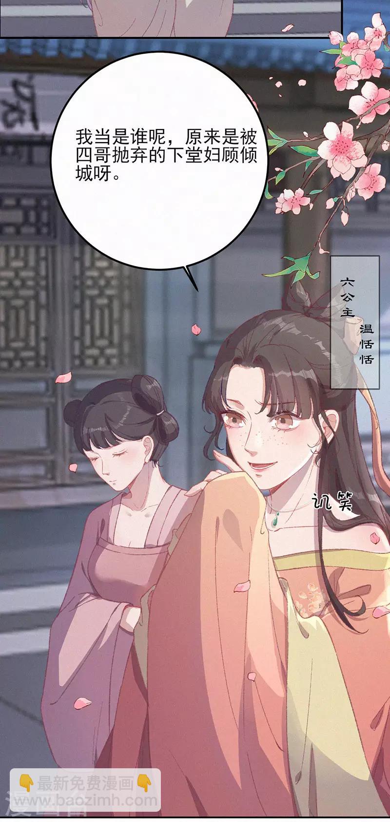 第33话 六公主-第33话