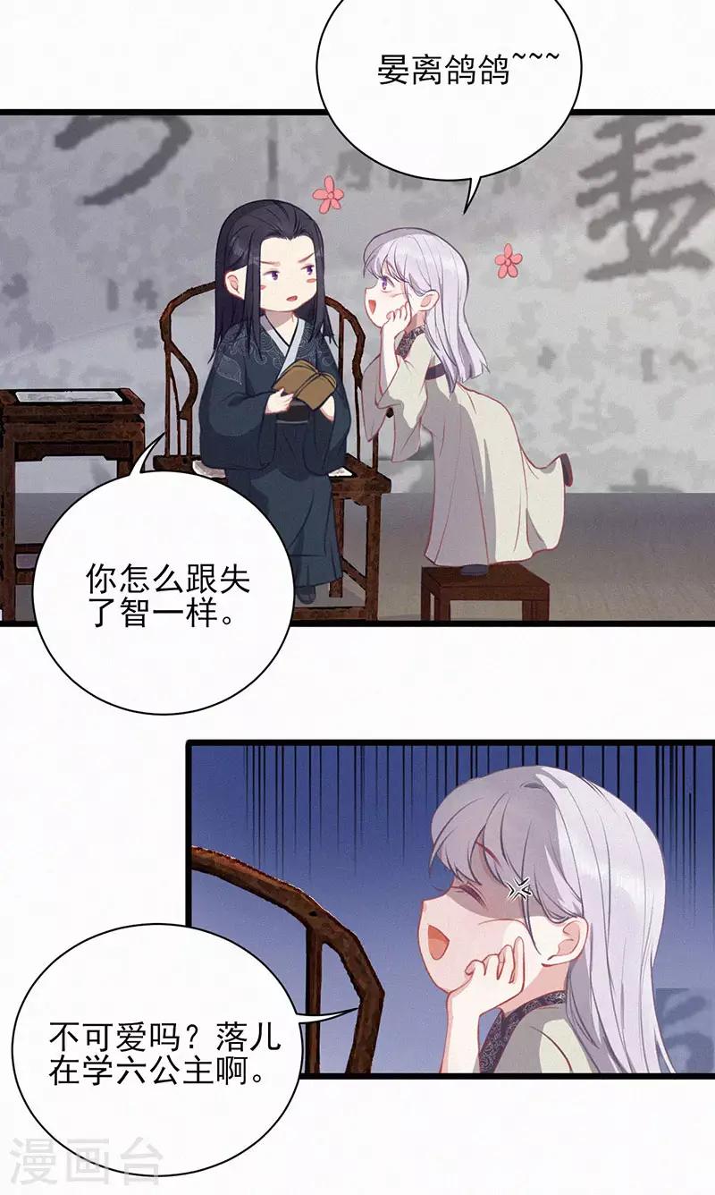 第33话 六公主-第33话