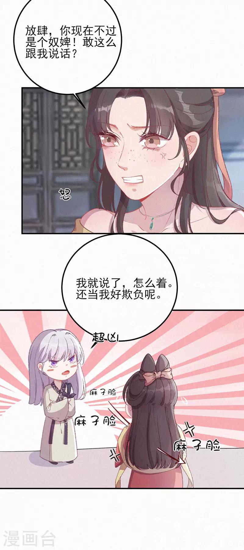 第33话 六公主-第33话