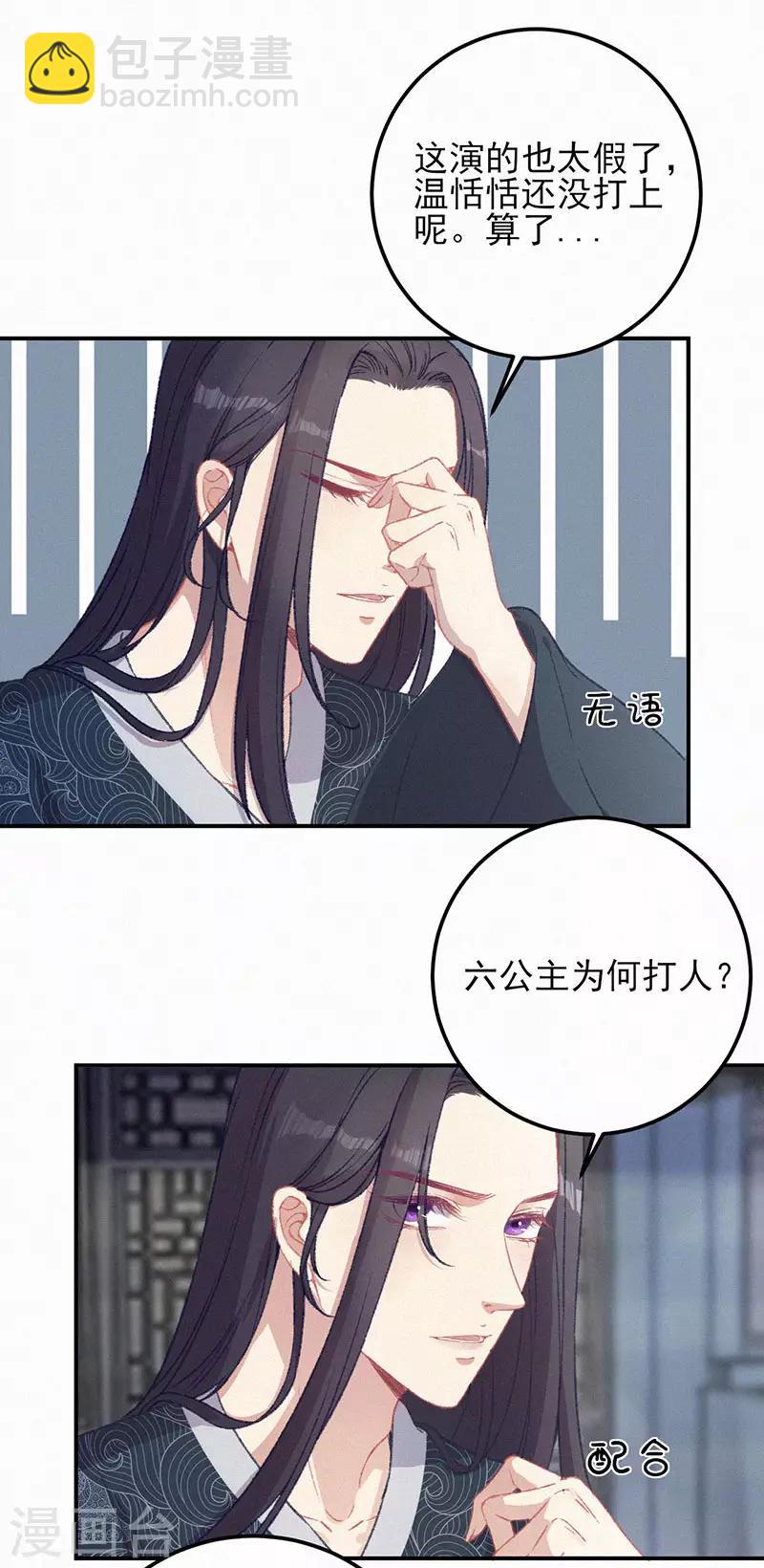 第33话 六公主-第33话