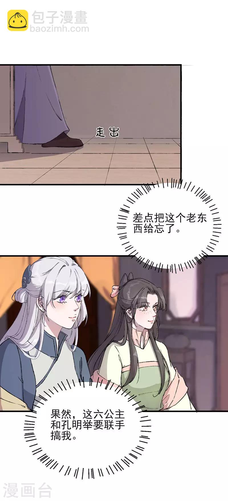 第35话 认错了-第35话