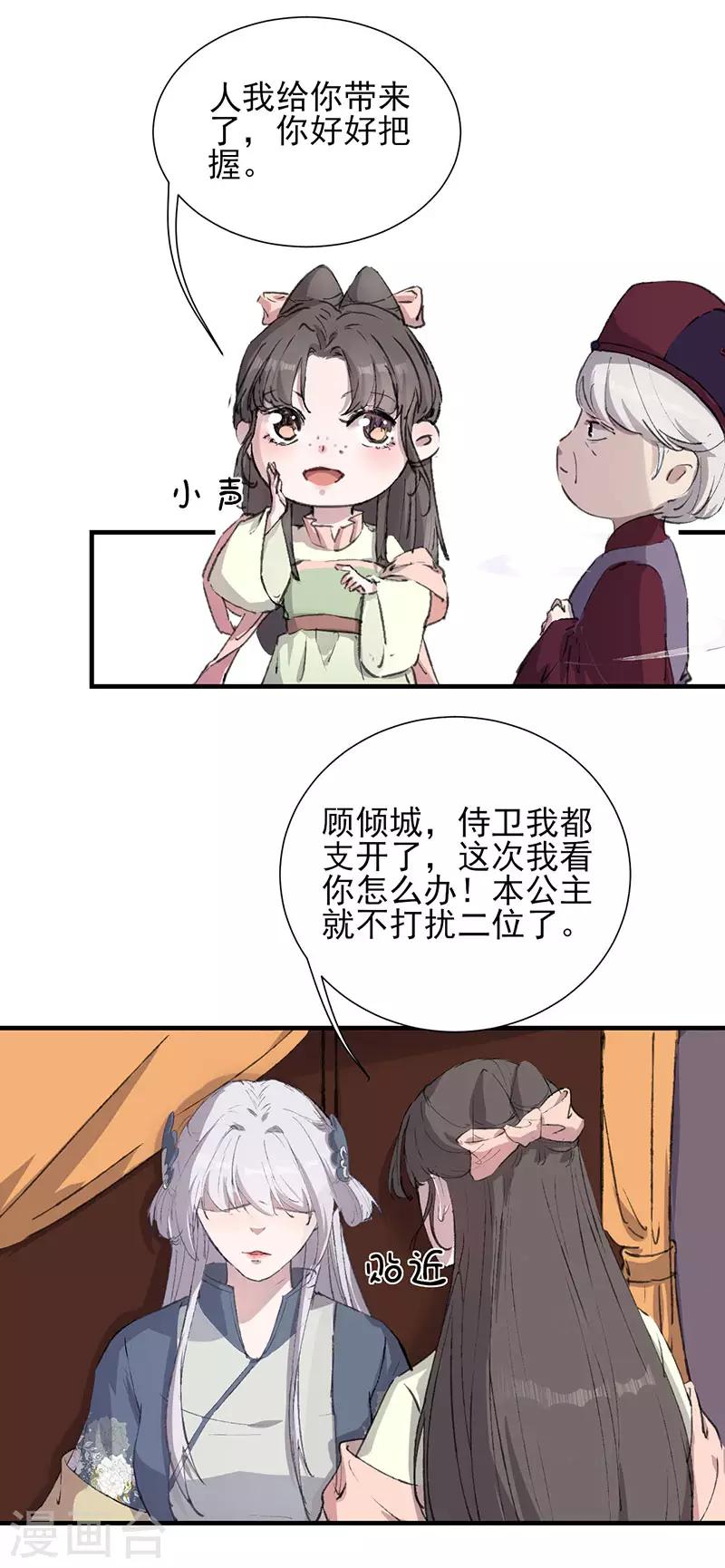 第35话 认错了-第35话