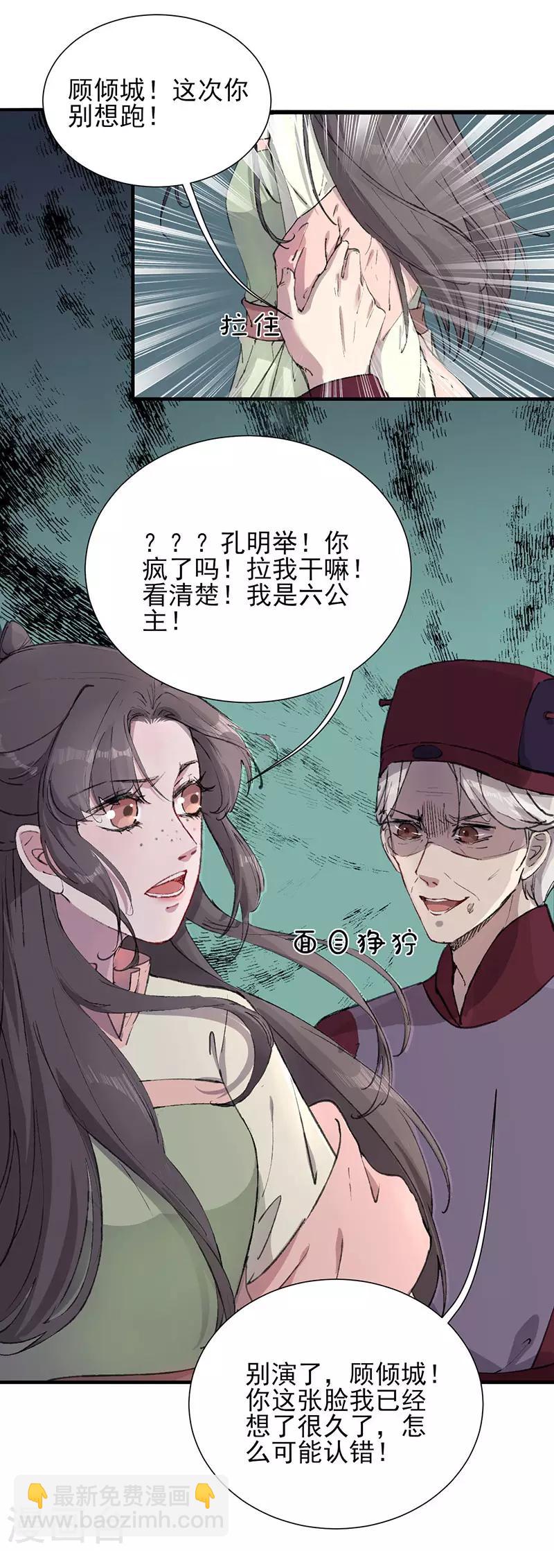 第35话 认错了-第35话