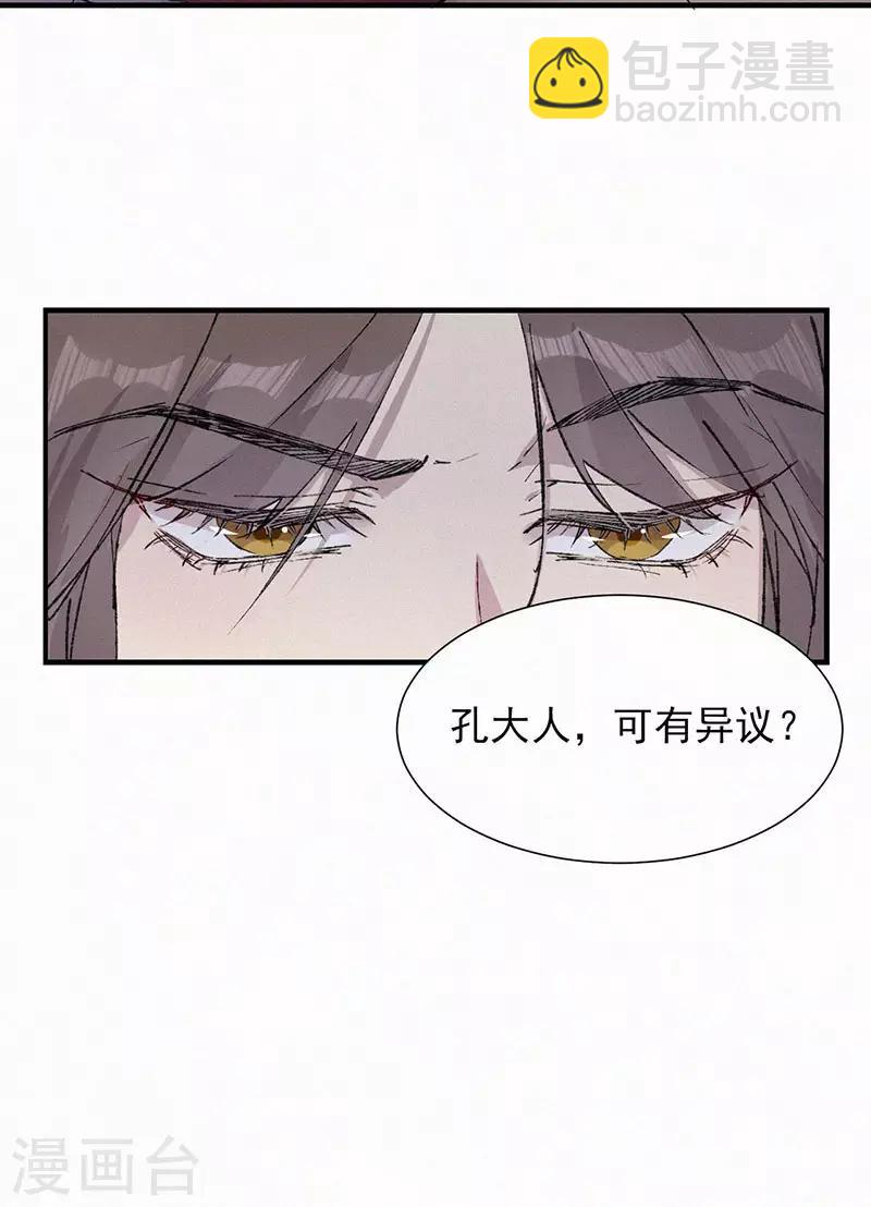 第37话 孔大人的处罚-第37话