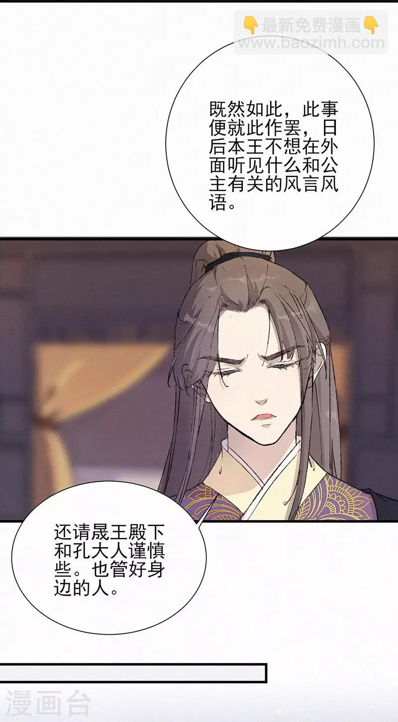 第37话 孔大人的处罚-第37话