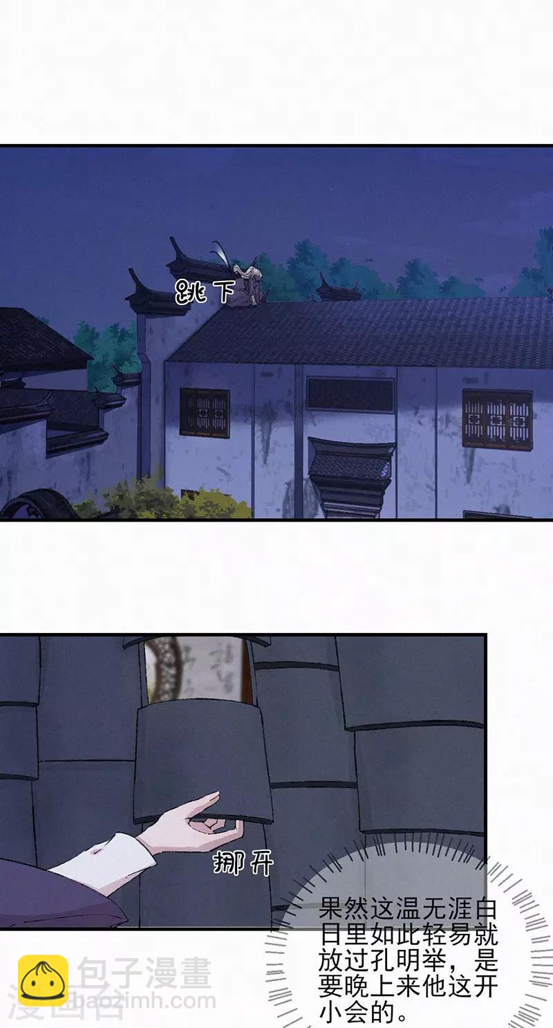 第37话 孔大人的处罚-第37话