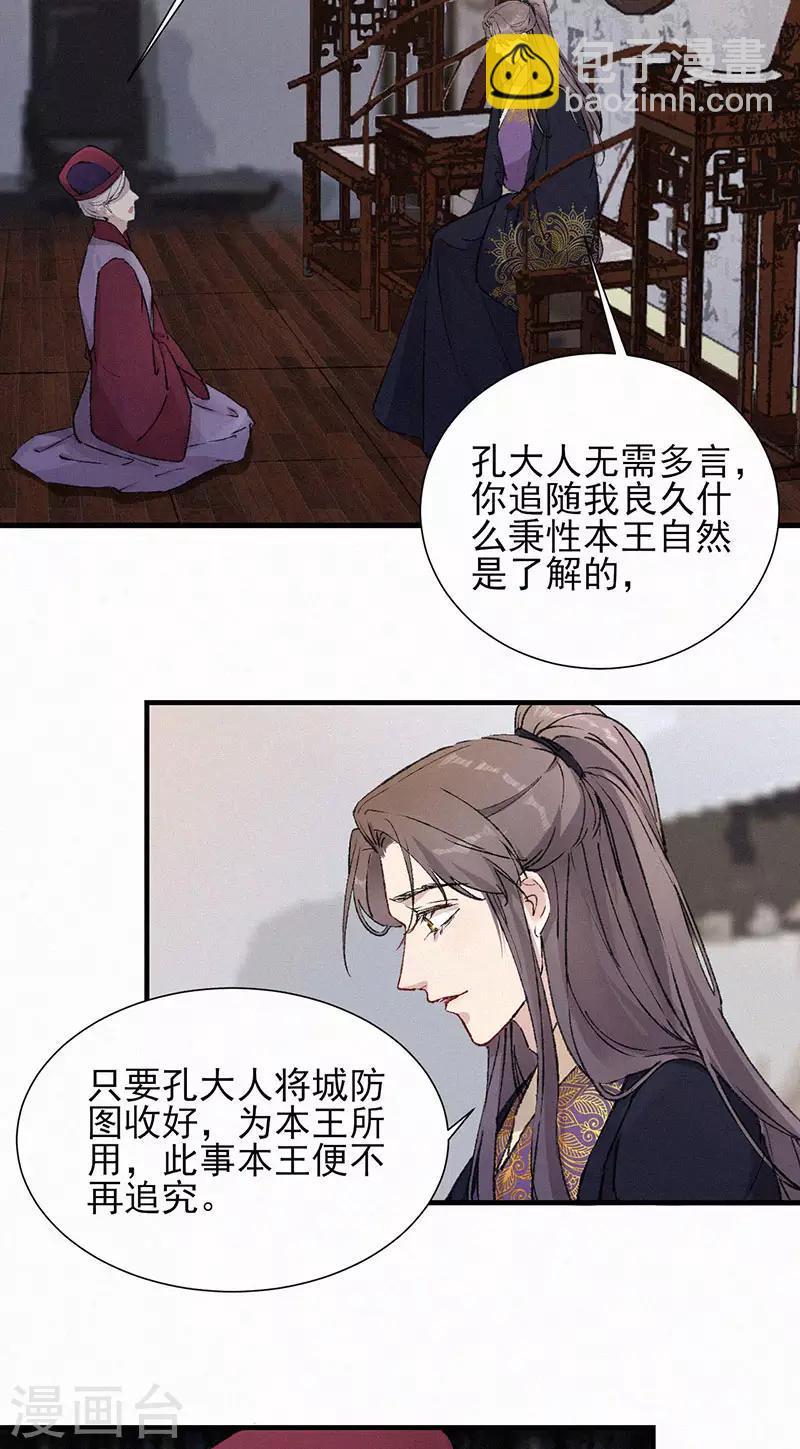 第37话 孔大人的处罚-第37话