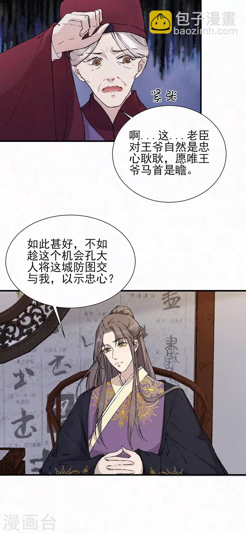 第37话 孔大人的处罚-第37话