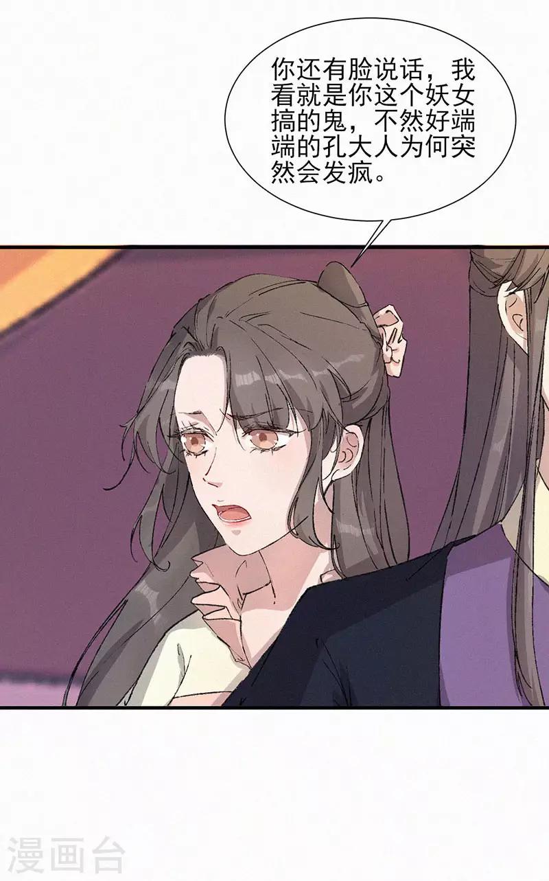第37话 孔大人的处罚-第37话