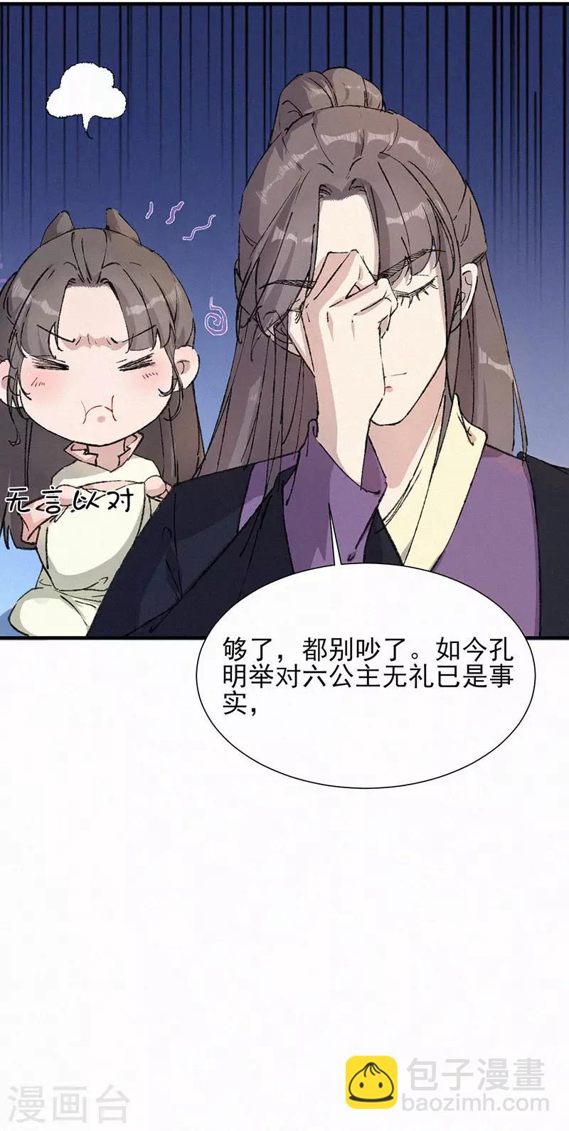 第37话 孔大人的处罚-第37话
