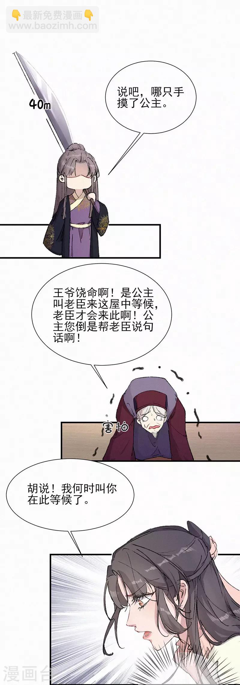 第37话 孔大人的处罚-第37话