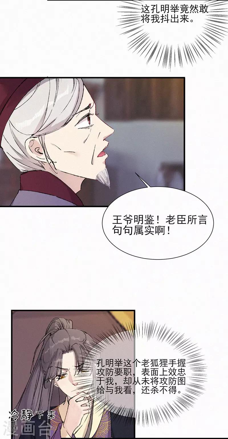 第37话 孔大人的处罚-第37话