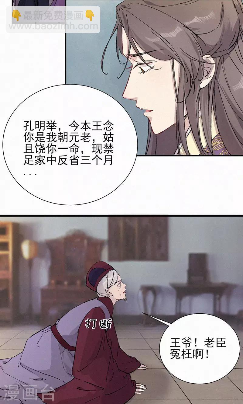 第37话 孔大人的处罚-第37话
