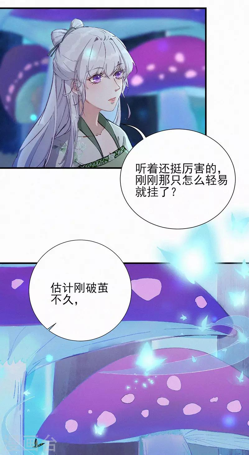 第43话 血蝶-第43话
