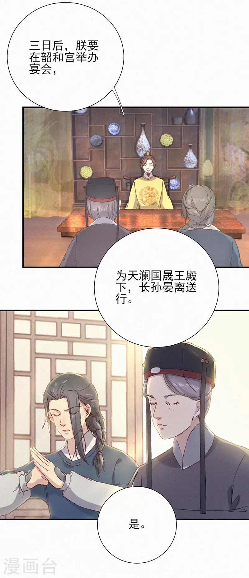 第51话 奏折-第51话