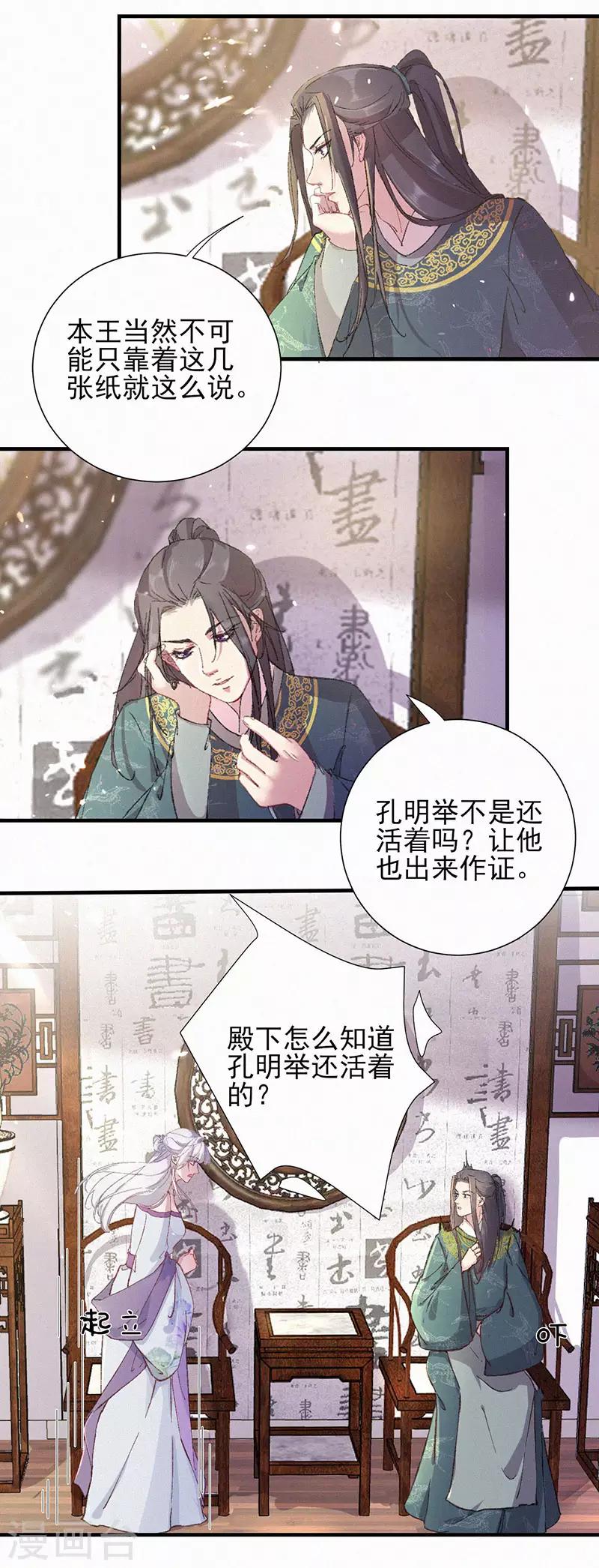 第51话 奏折-第51话