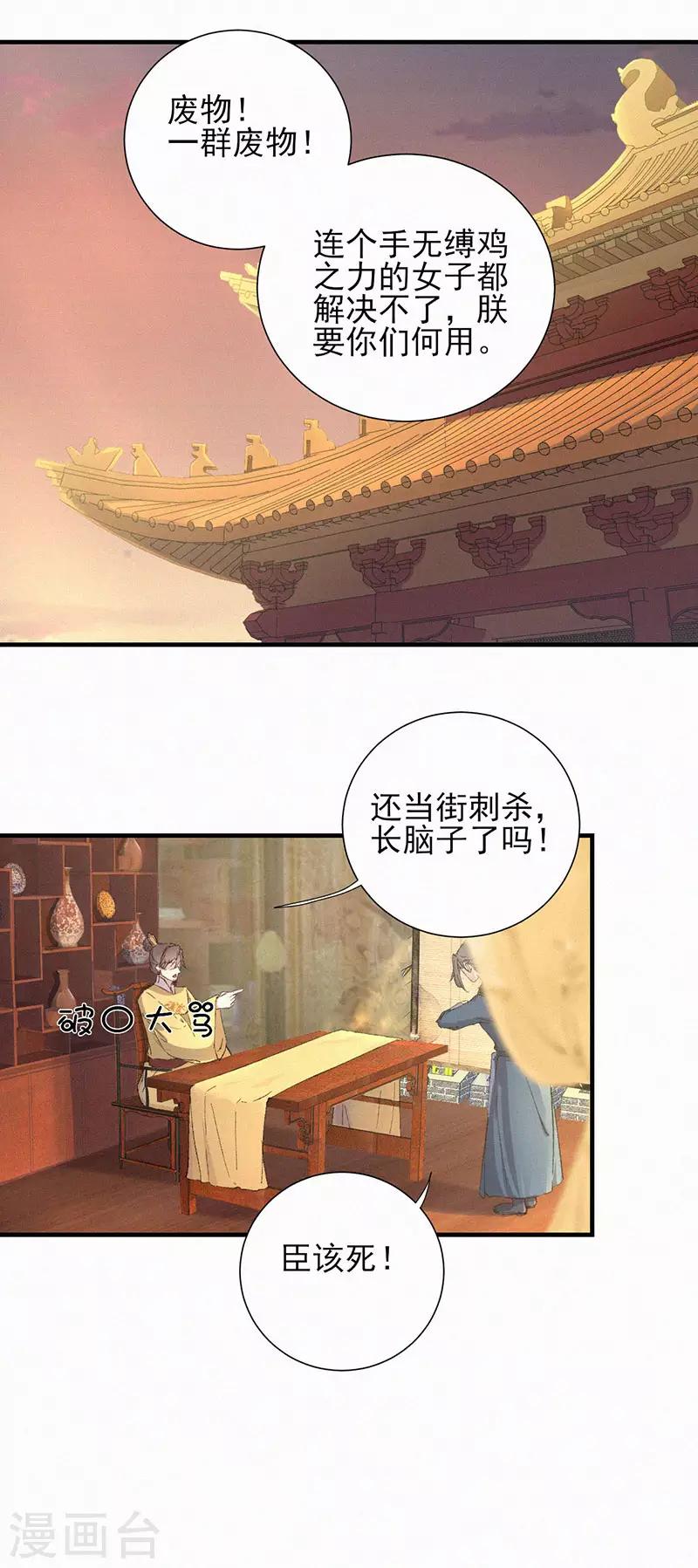 第51话 奏折-第51话