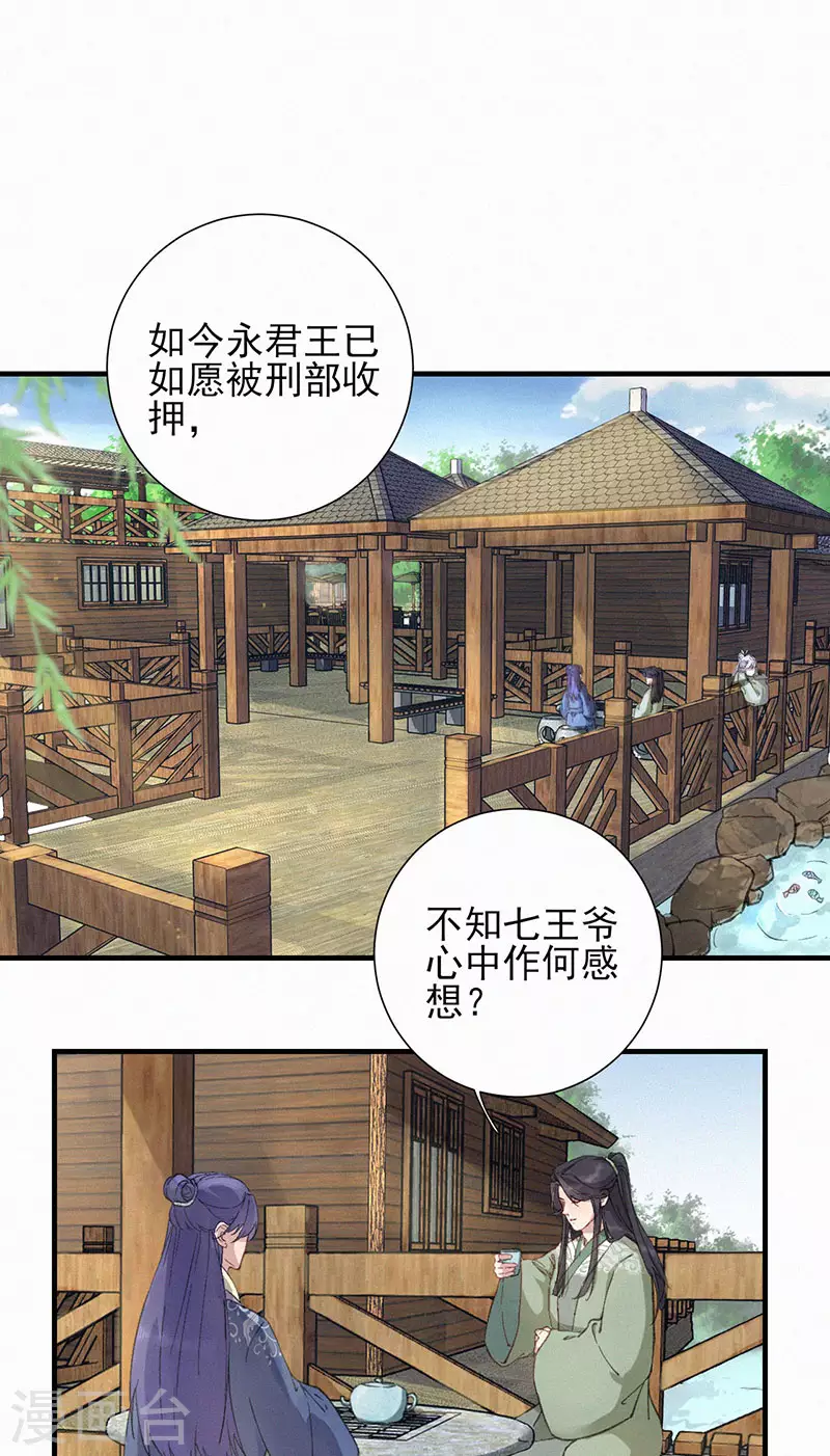 第57话 水龙胆-第57话