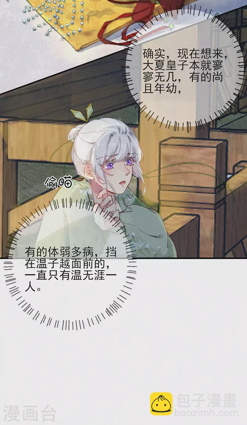 第57话 水龙胆-第57话