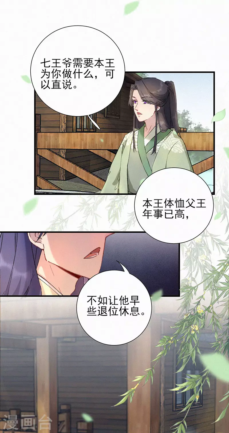 第57话 水龙胆-第57话