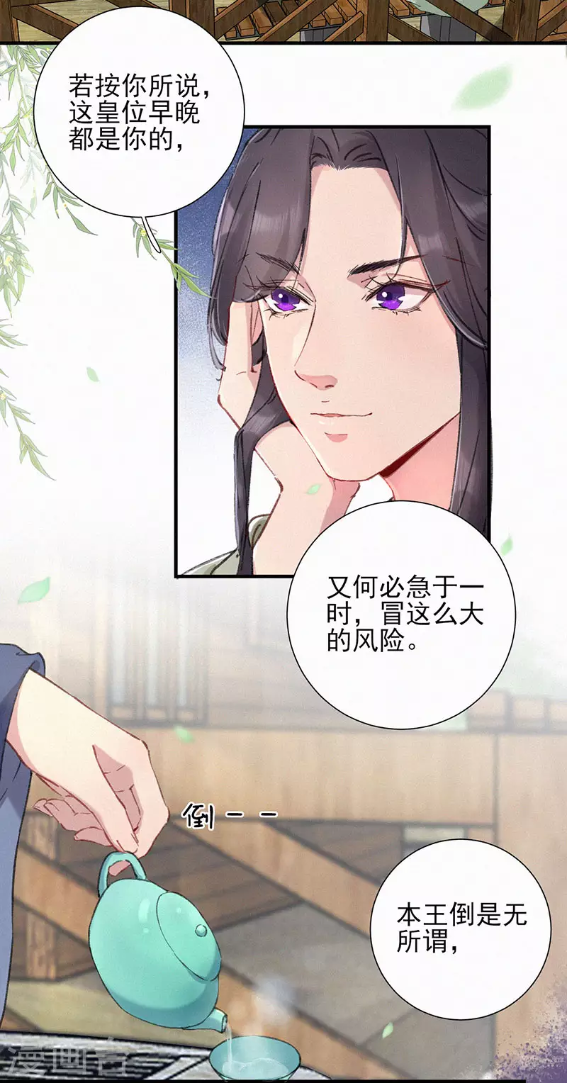 第57话 水龙胆-第57话