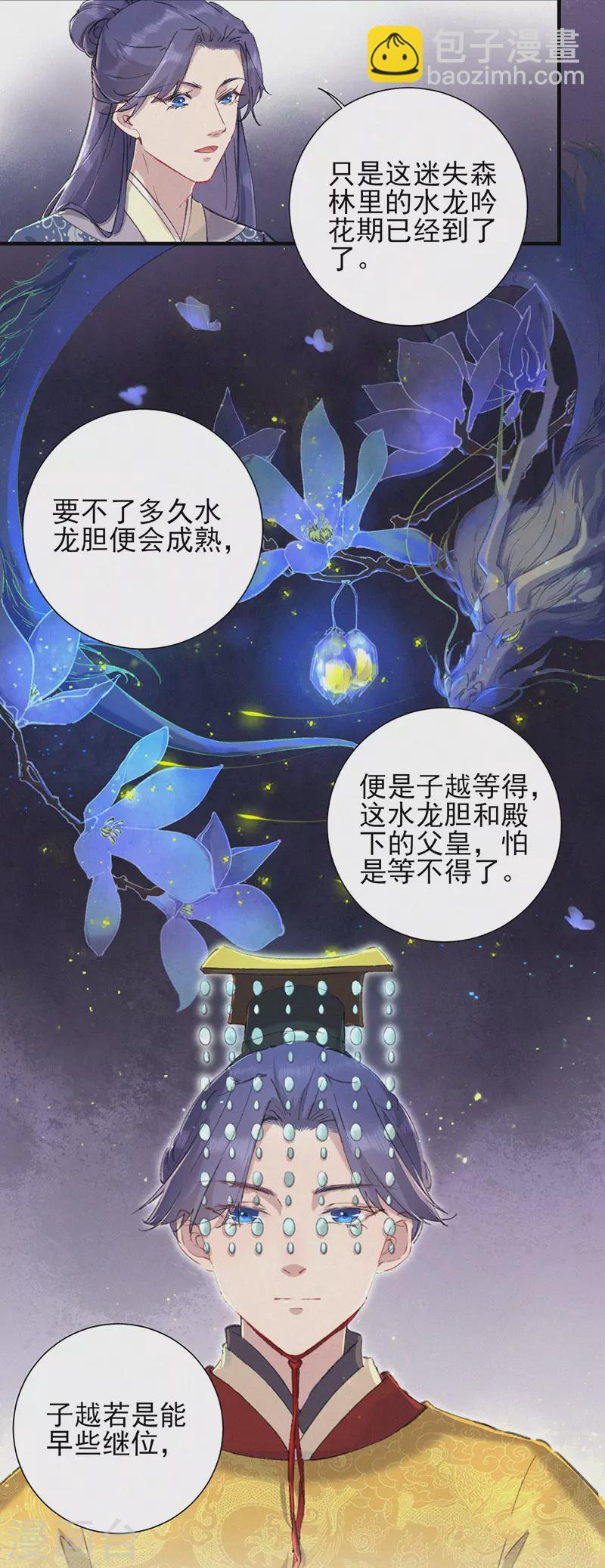 第57话 水龙胆-第57话