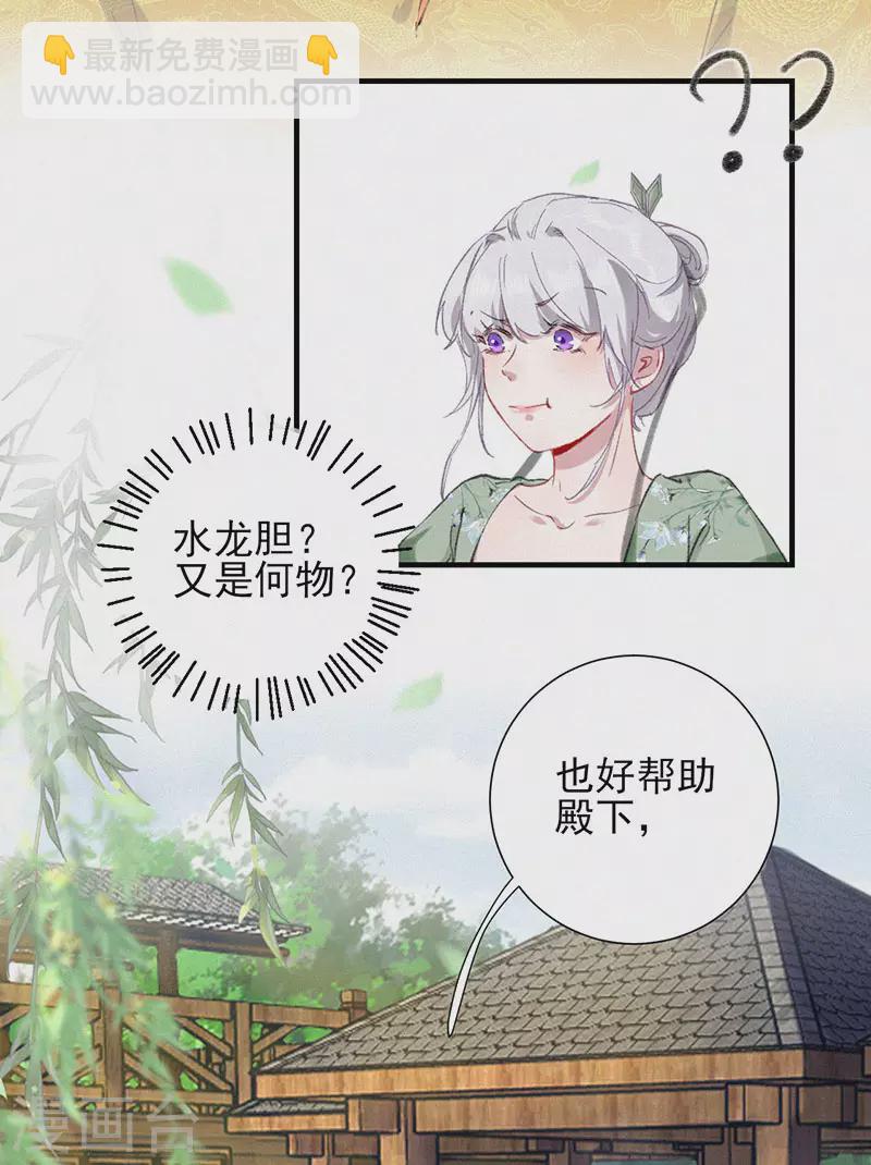 第57话 水龙胆-第57话