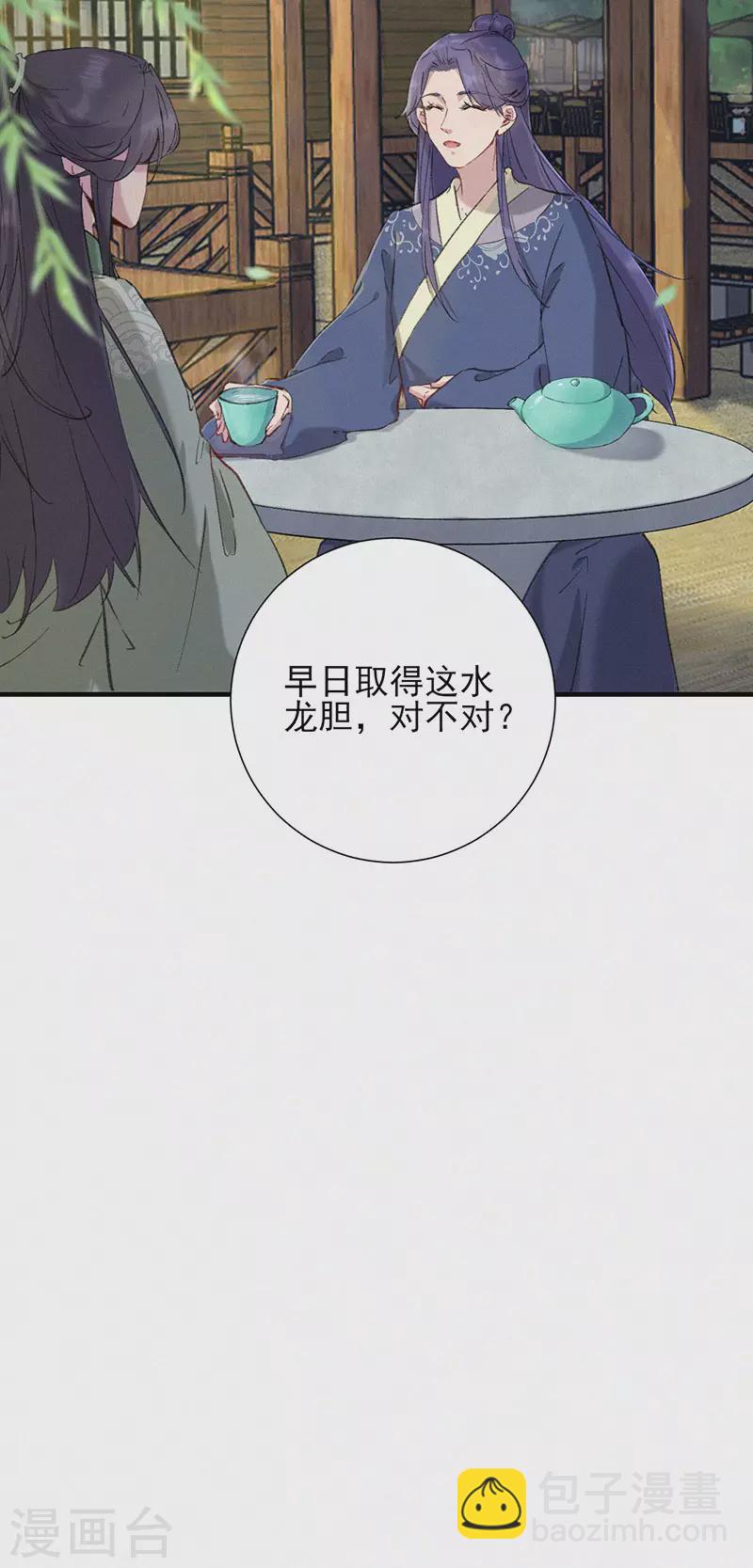 第57话 水龙胆-第57话