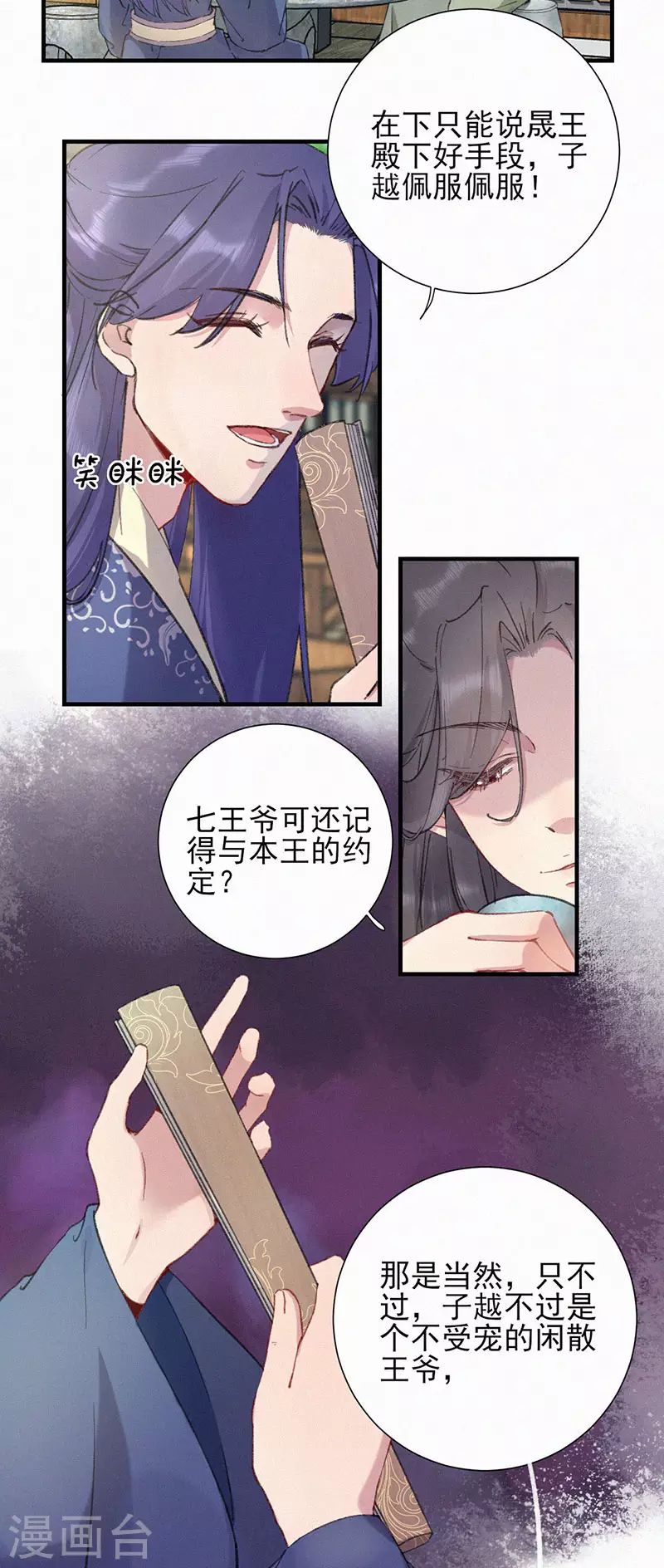 第57话 水龙胆-第57话