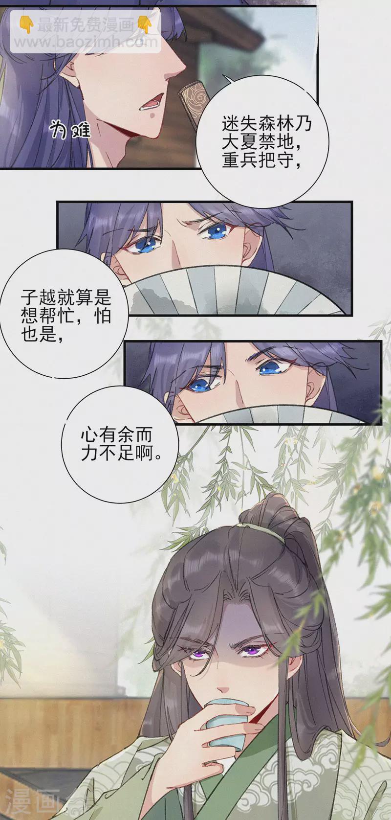 第57话 水龙胆-第57话