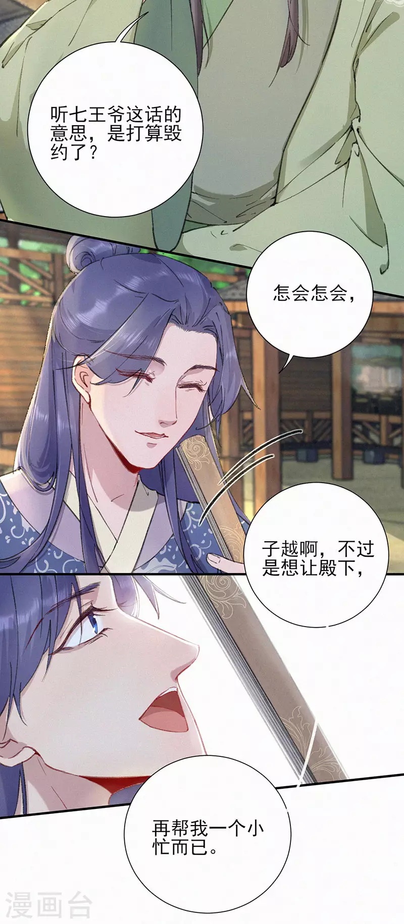 第57话 水龙胆-第57话