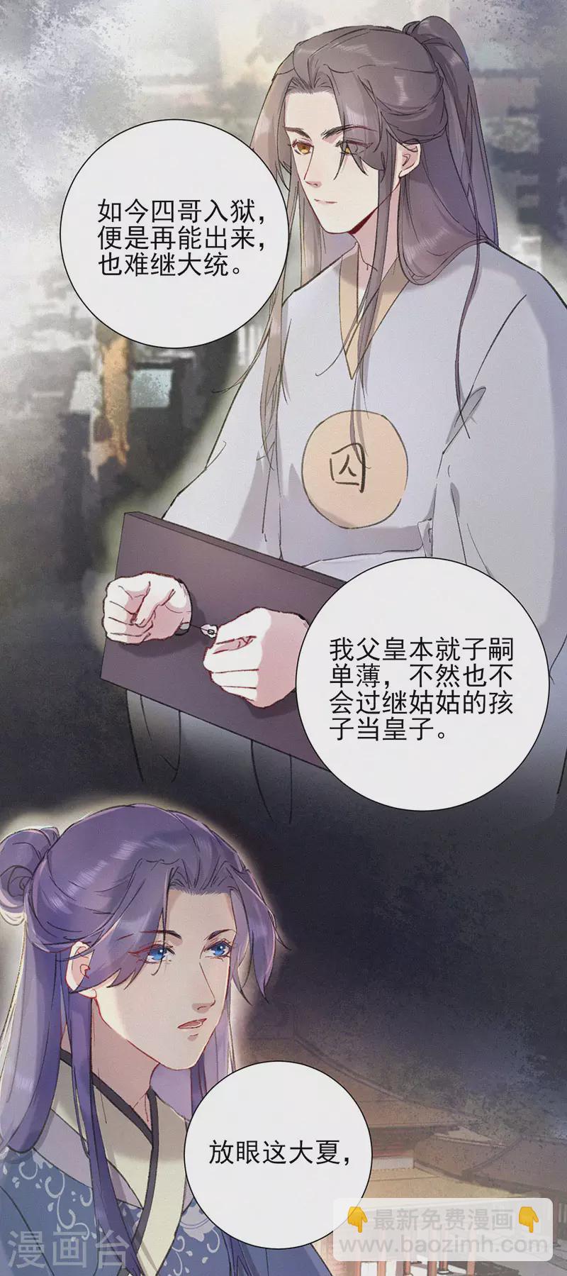 第57话 水龙胆-第57话