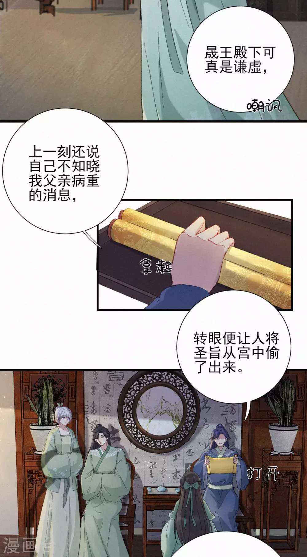 第59话 圣旨-第59话