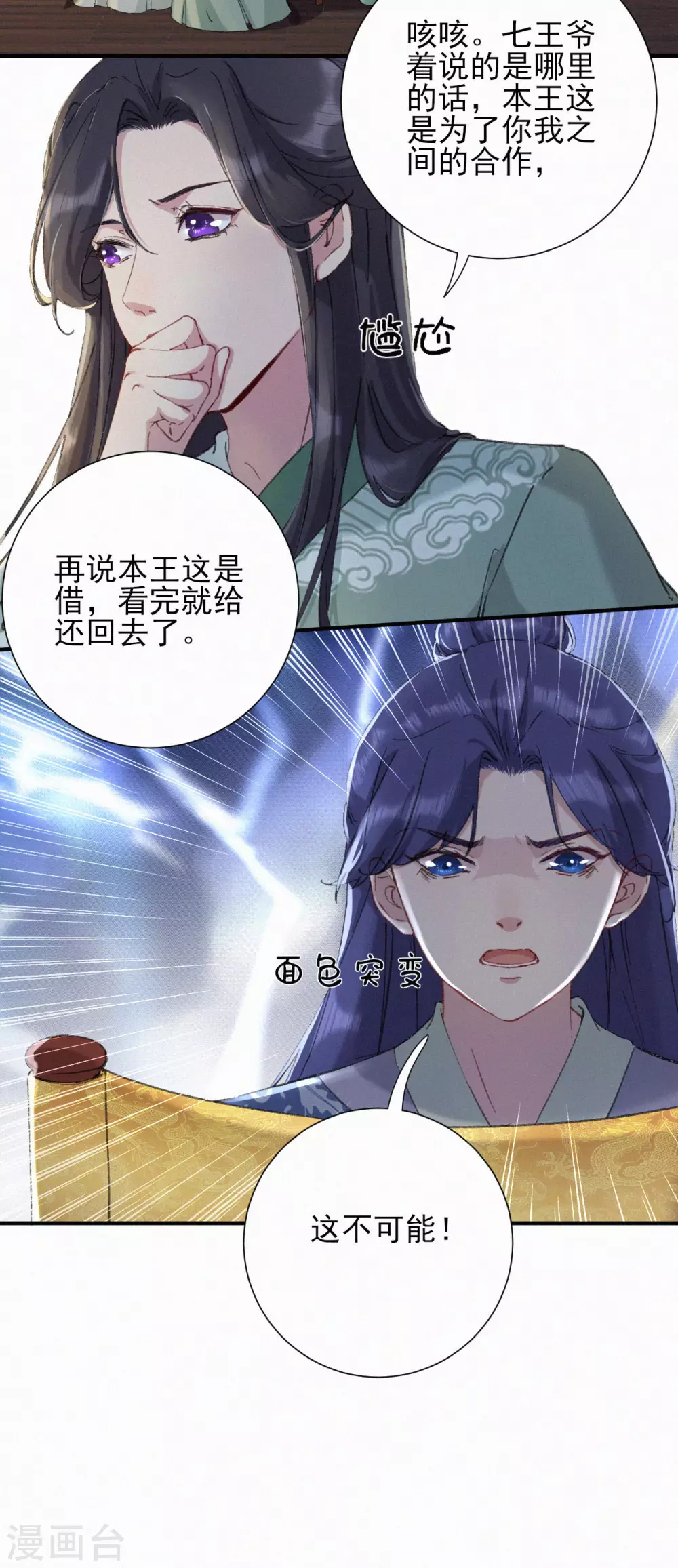 第59话 圣旨-第59话