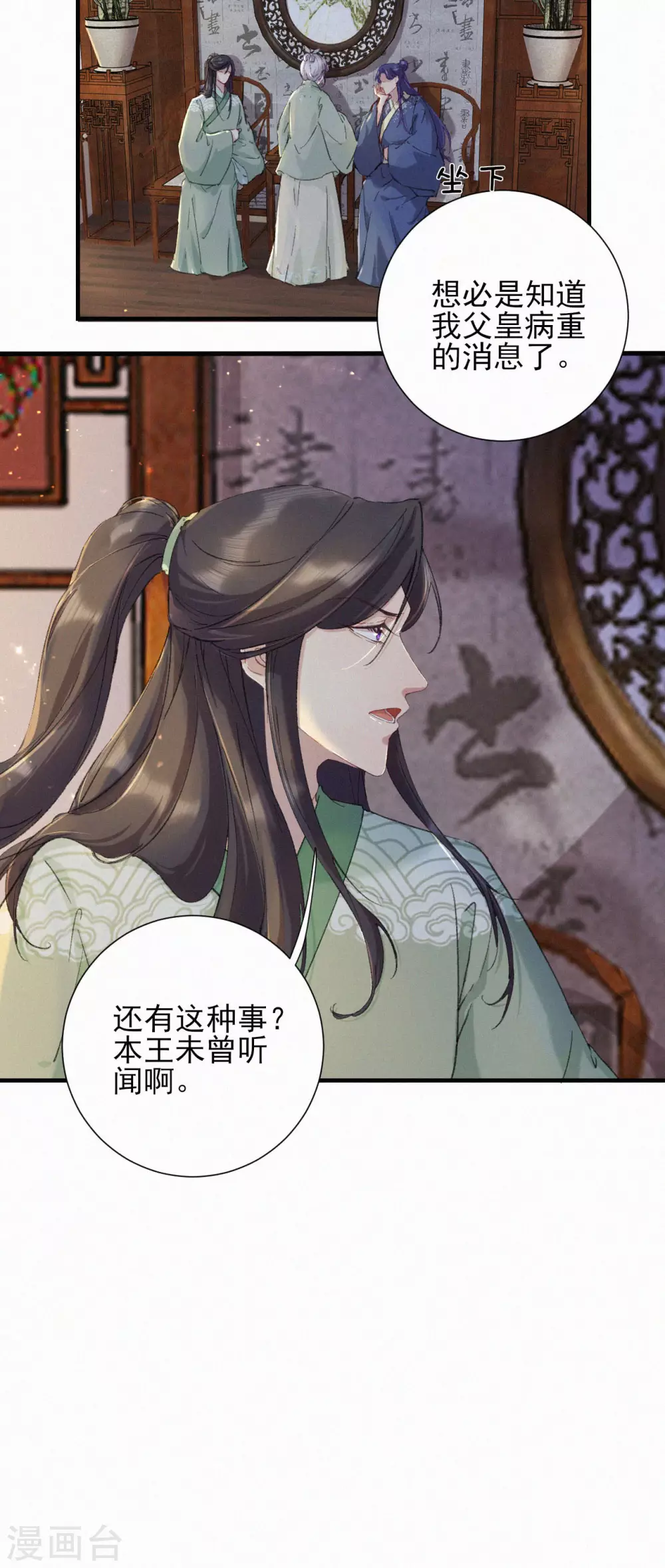 第59话 圣旨-第59话