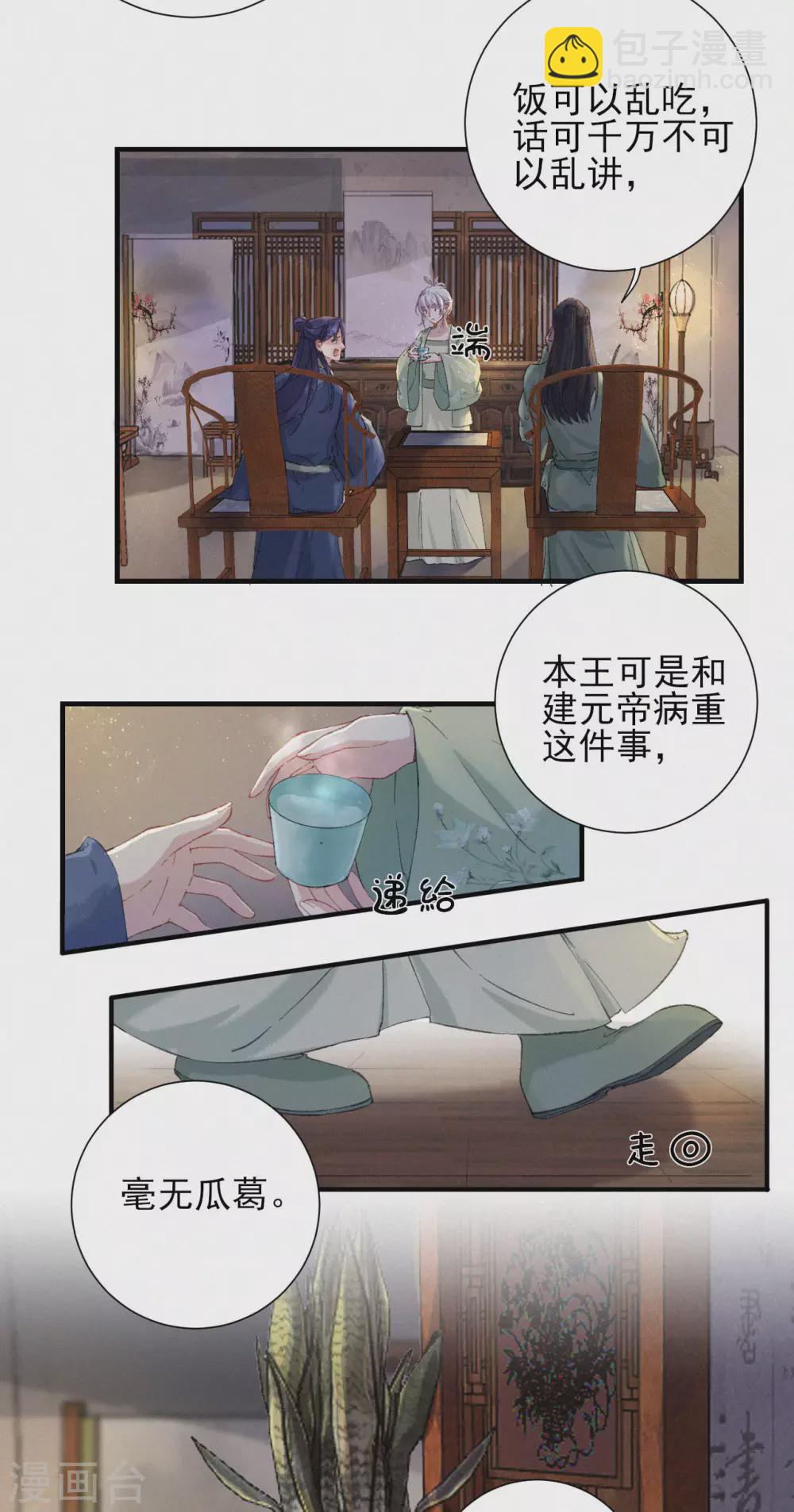 第59话 圣旨-第59话