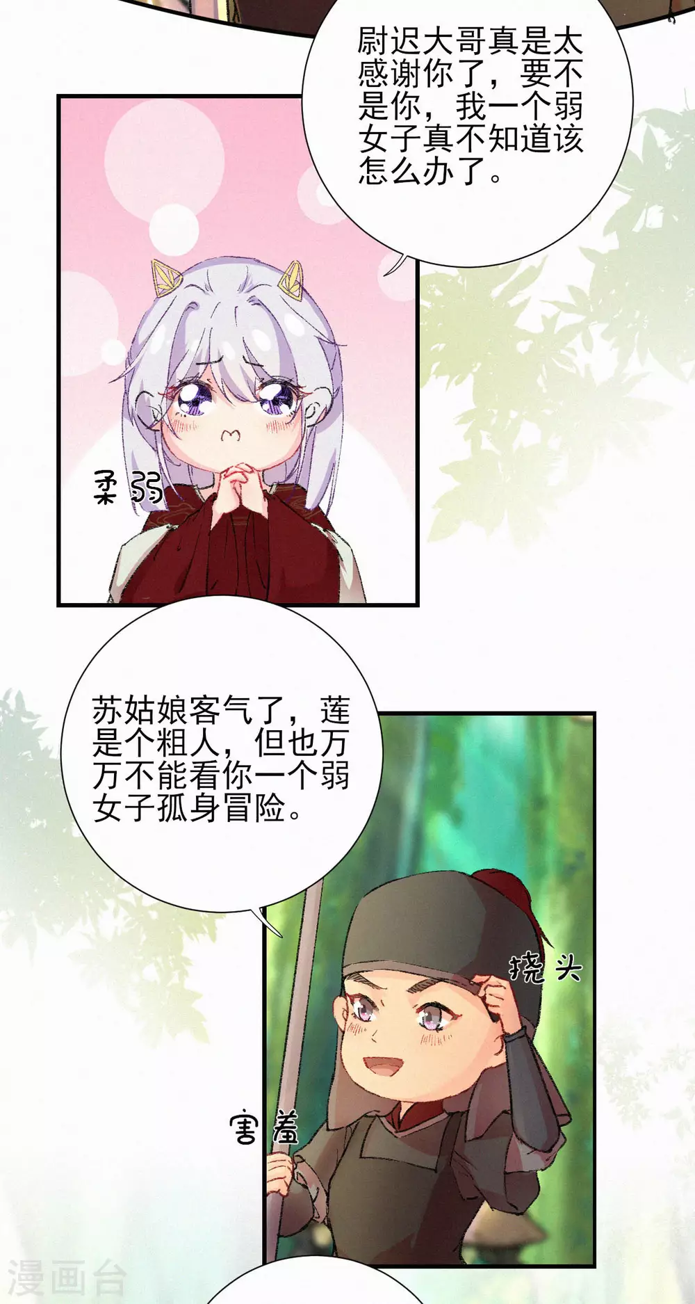 第67话 迷路-第67话