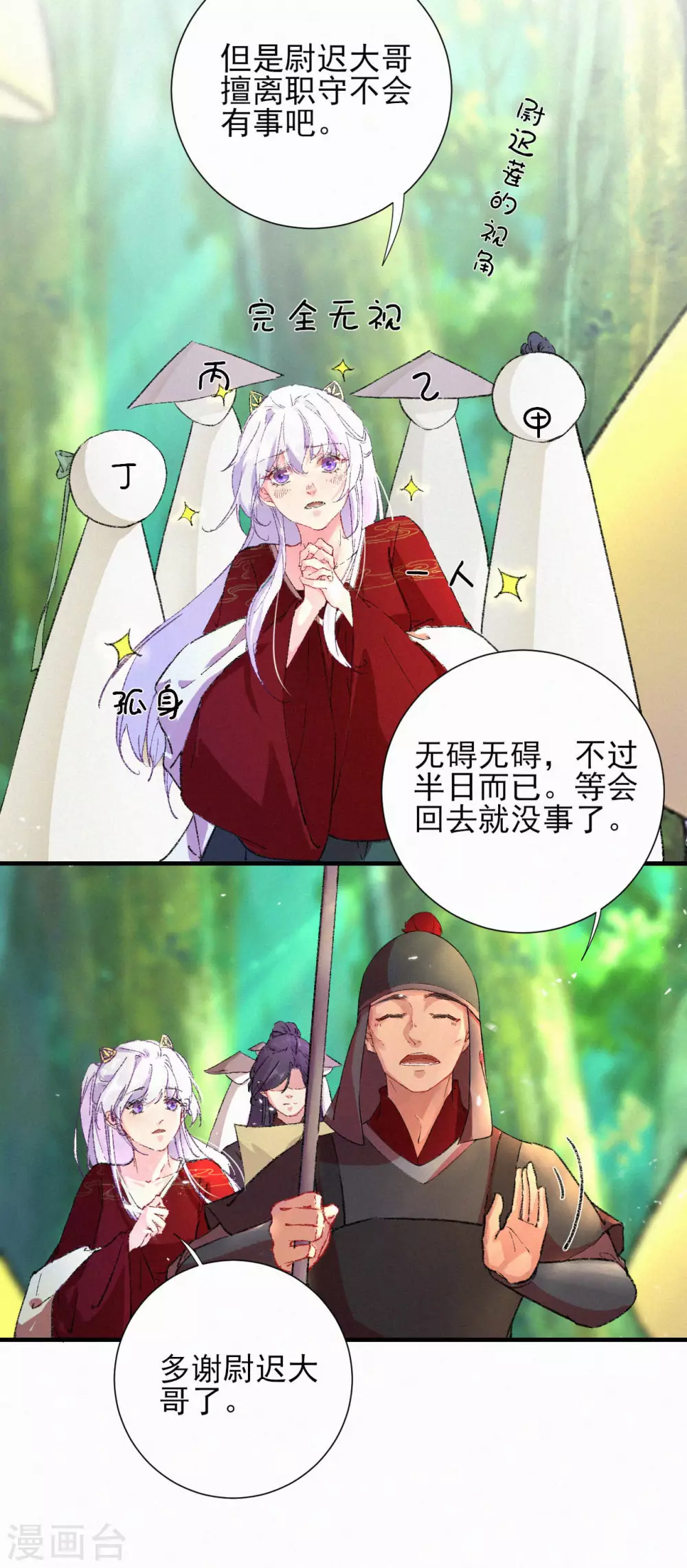 第67话 迷路-第67话