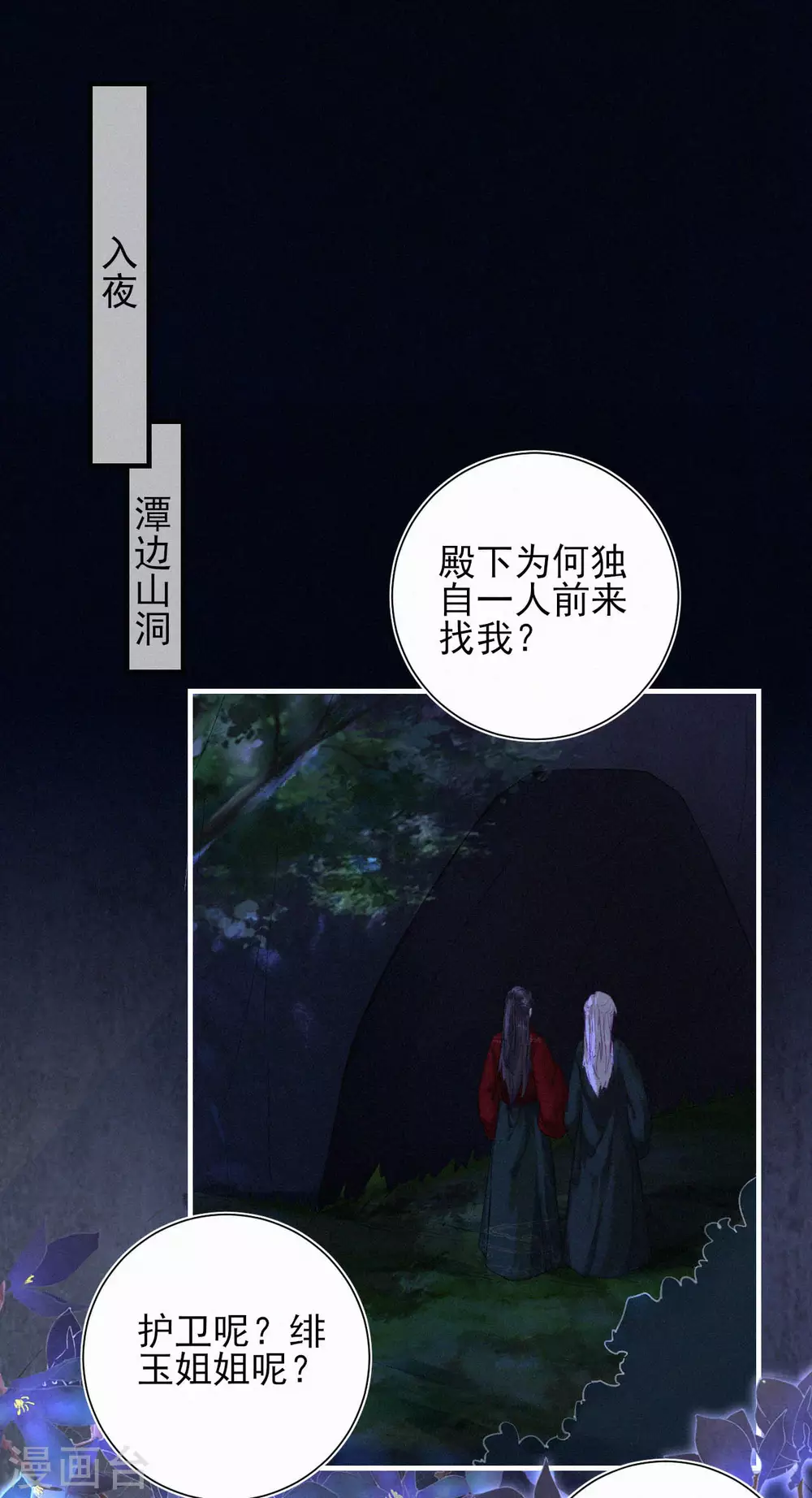 第71话 笨蛋，闭眼-第71话