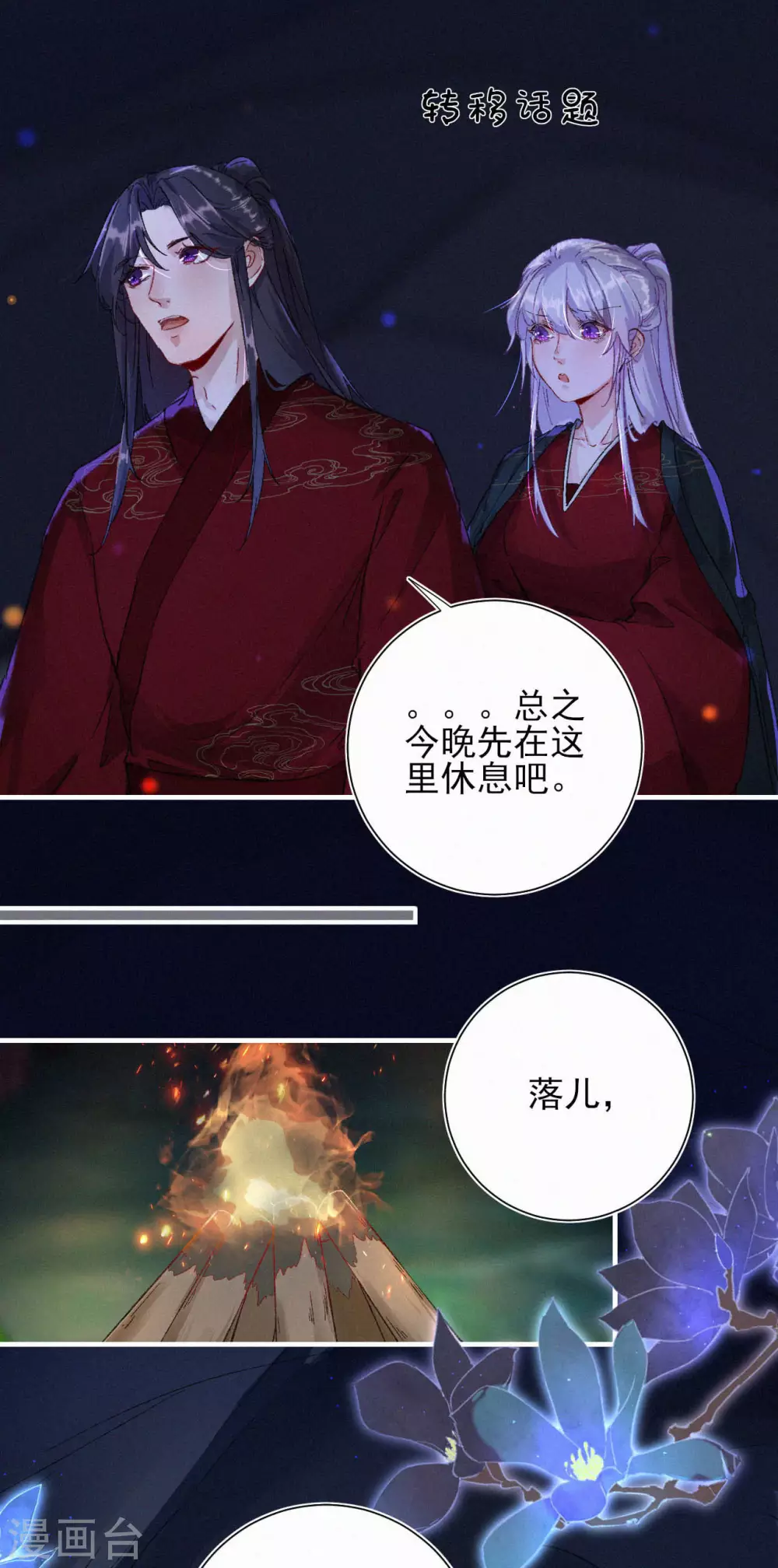 第71话 笨蛋，闭眼-第71话