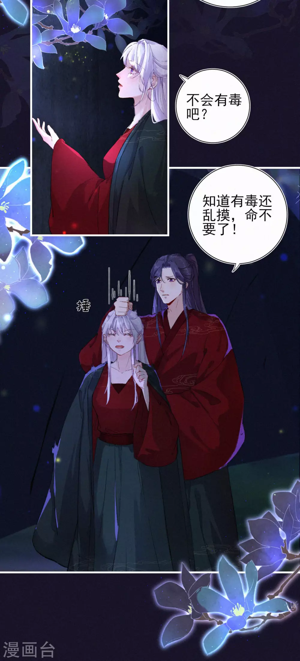 第71话 笨蛋，闭眼-第71话