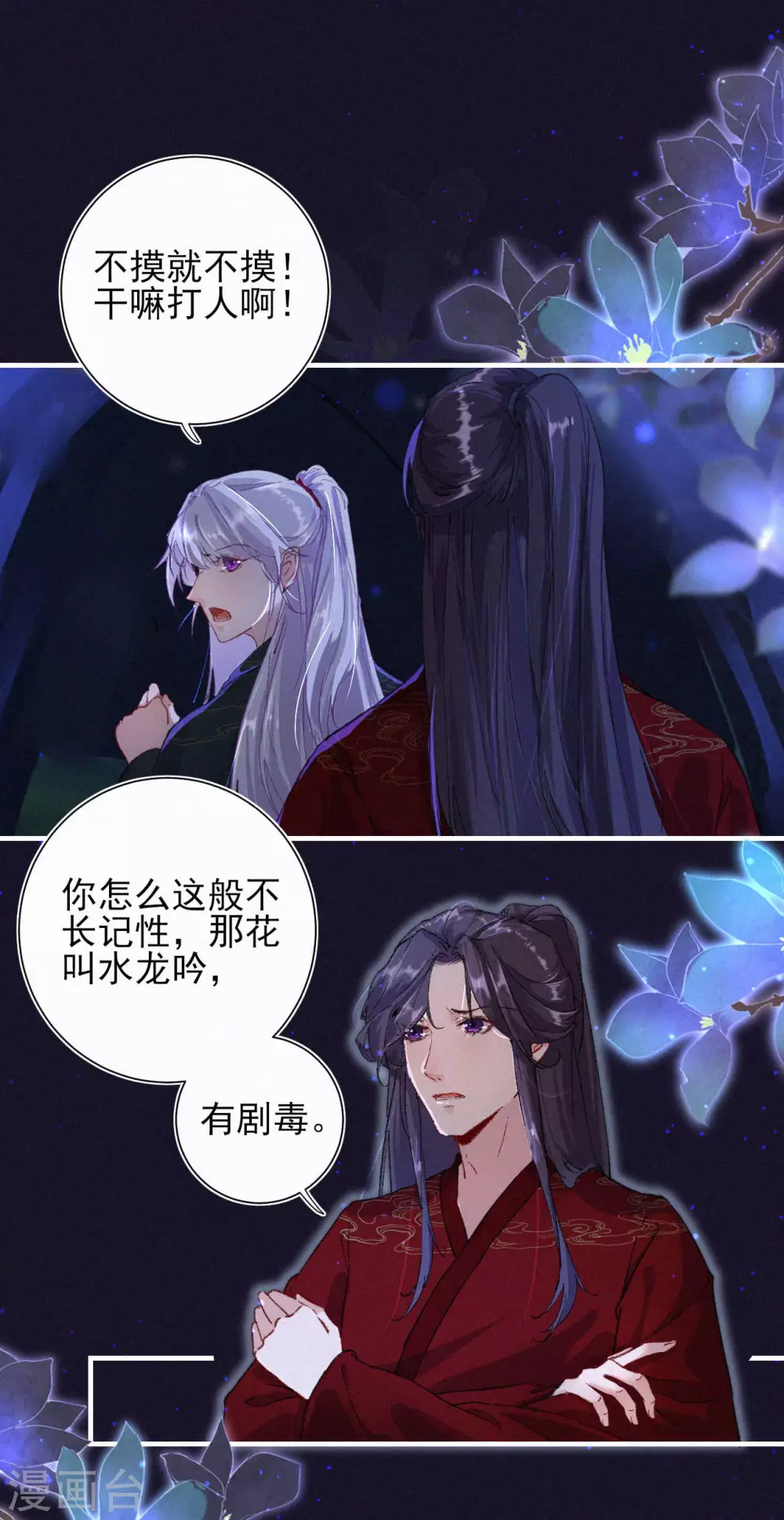 第71话 笨蛋，闭眼-第71话