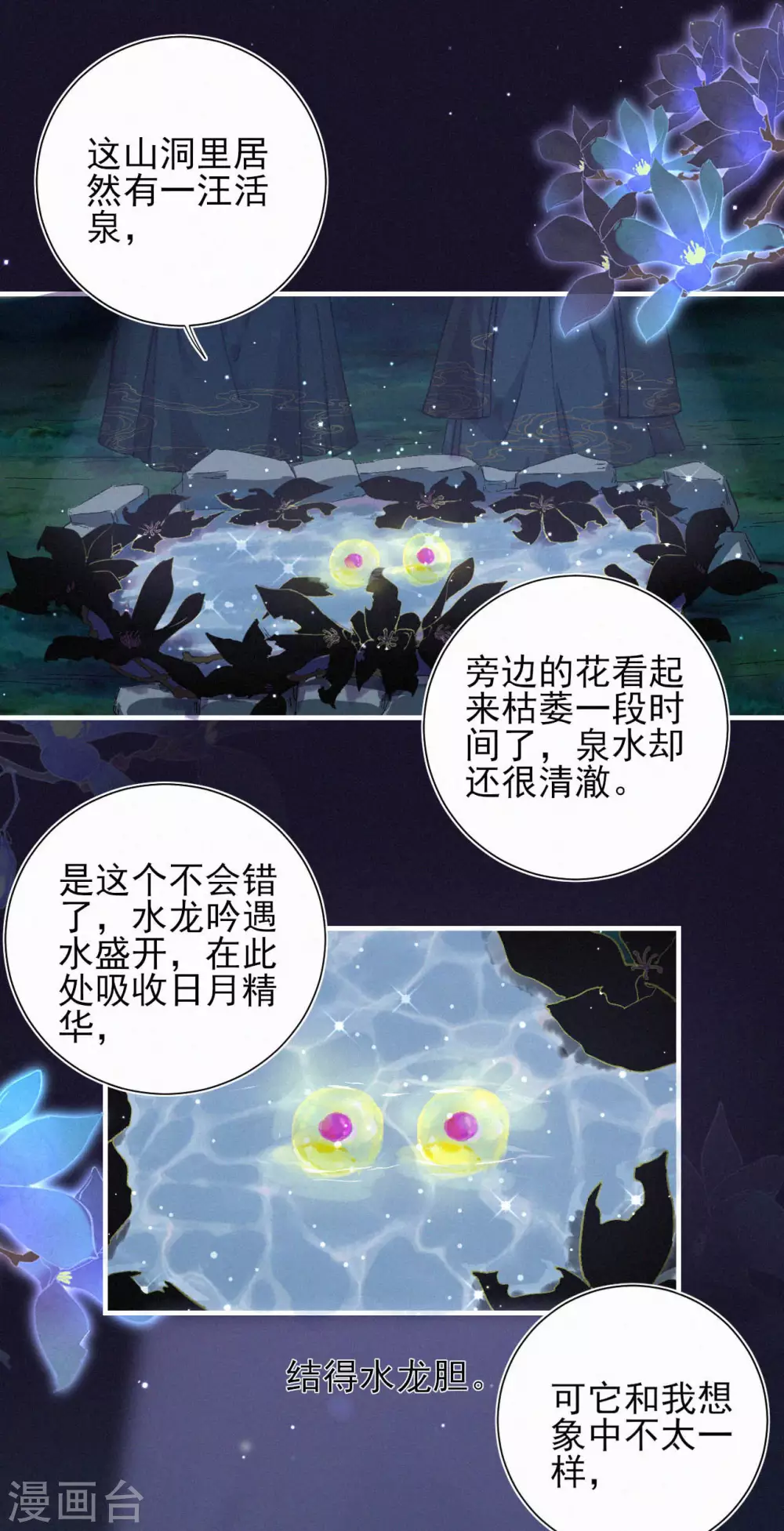 第71话 笨蛋，闭眼-第71话