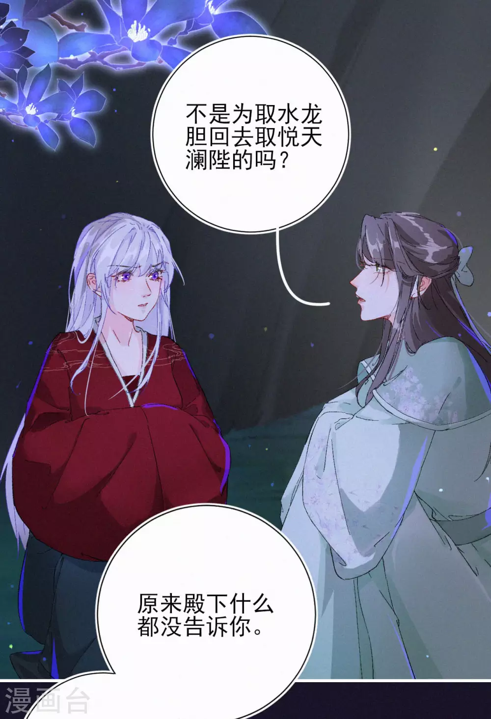 第73话 需要你，去死吧-第73话